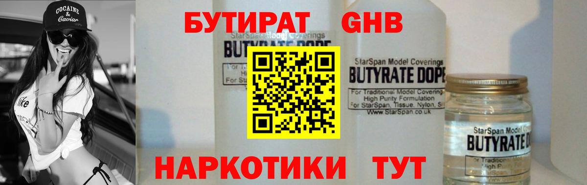 Бутират GHB  Вход с VPN  Барнаул 