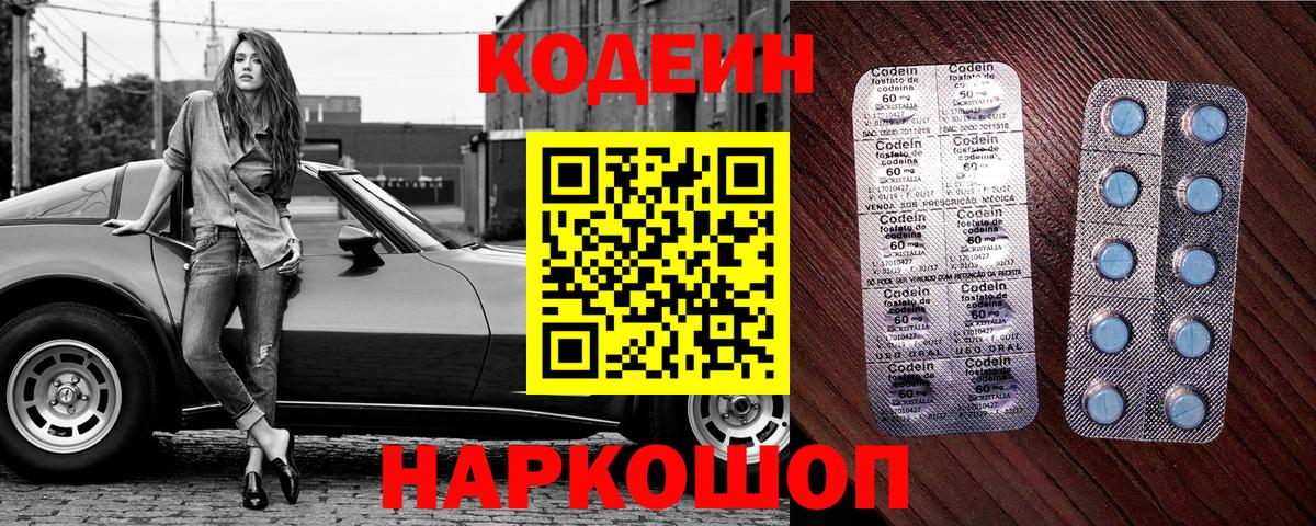 Codein Purple Drank Барнаул