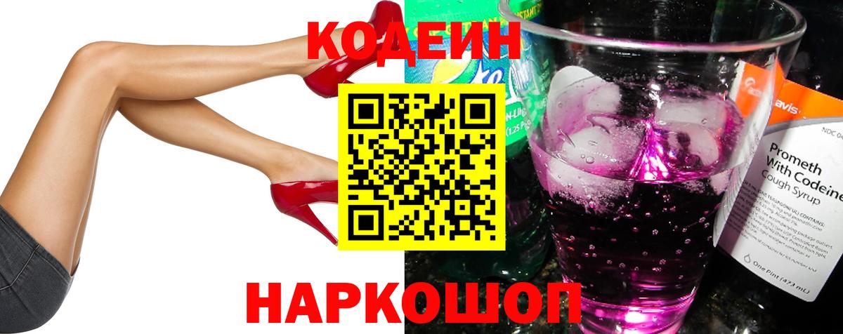 Кодеиновый сироп Lean Purple Drank  Вход с VPN  Codein Purple Drank  Барнаул 