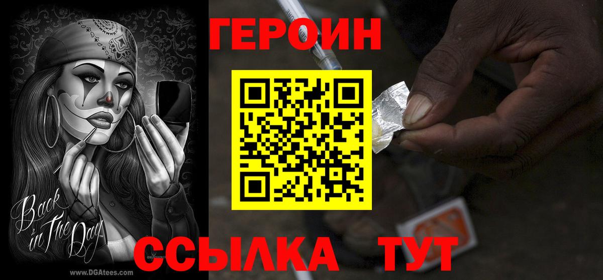 ГЕРОИН герыч  Вход с VPN  Барнаул 
