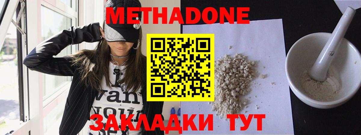 МЕТАДОН methadone  Вход с VPN  Барнаул  Метадон VHQ 