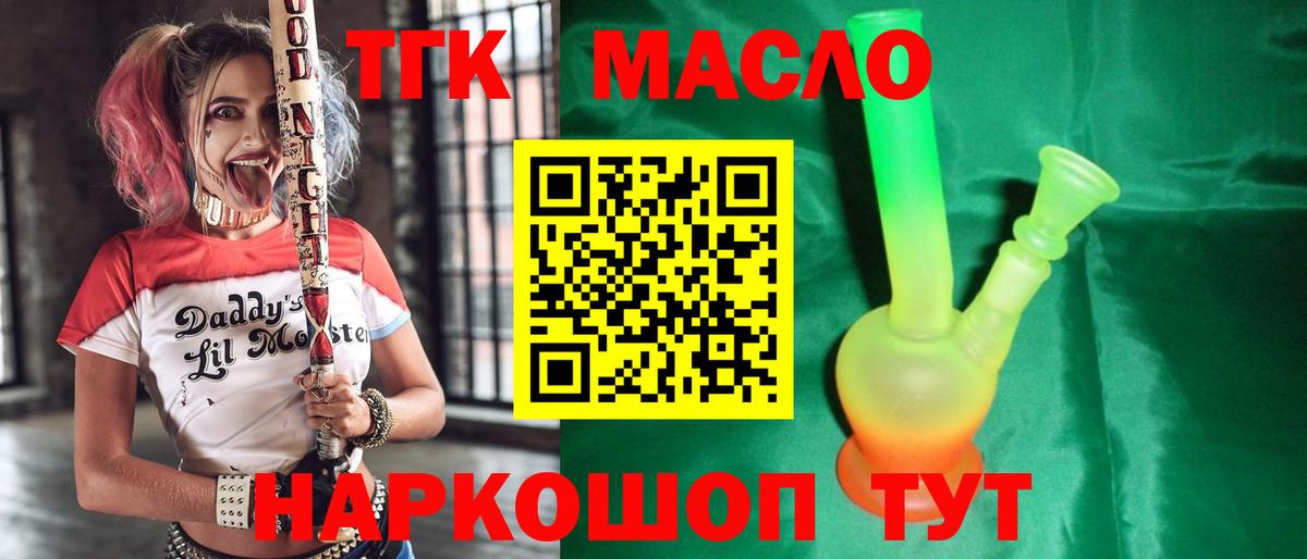ТГК жижа  Вход с VPN  Барнаул 